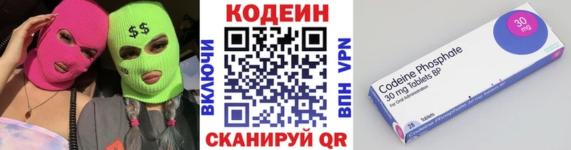 Codein напиток Lean (лин)  Ефремов 